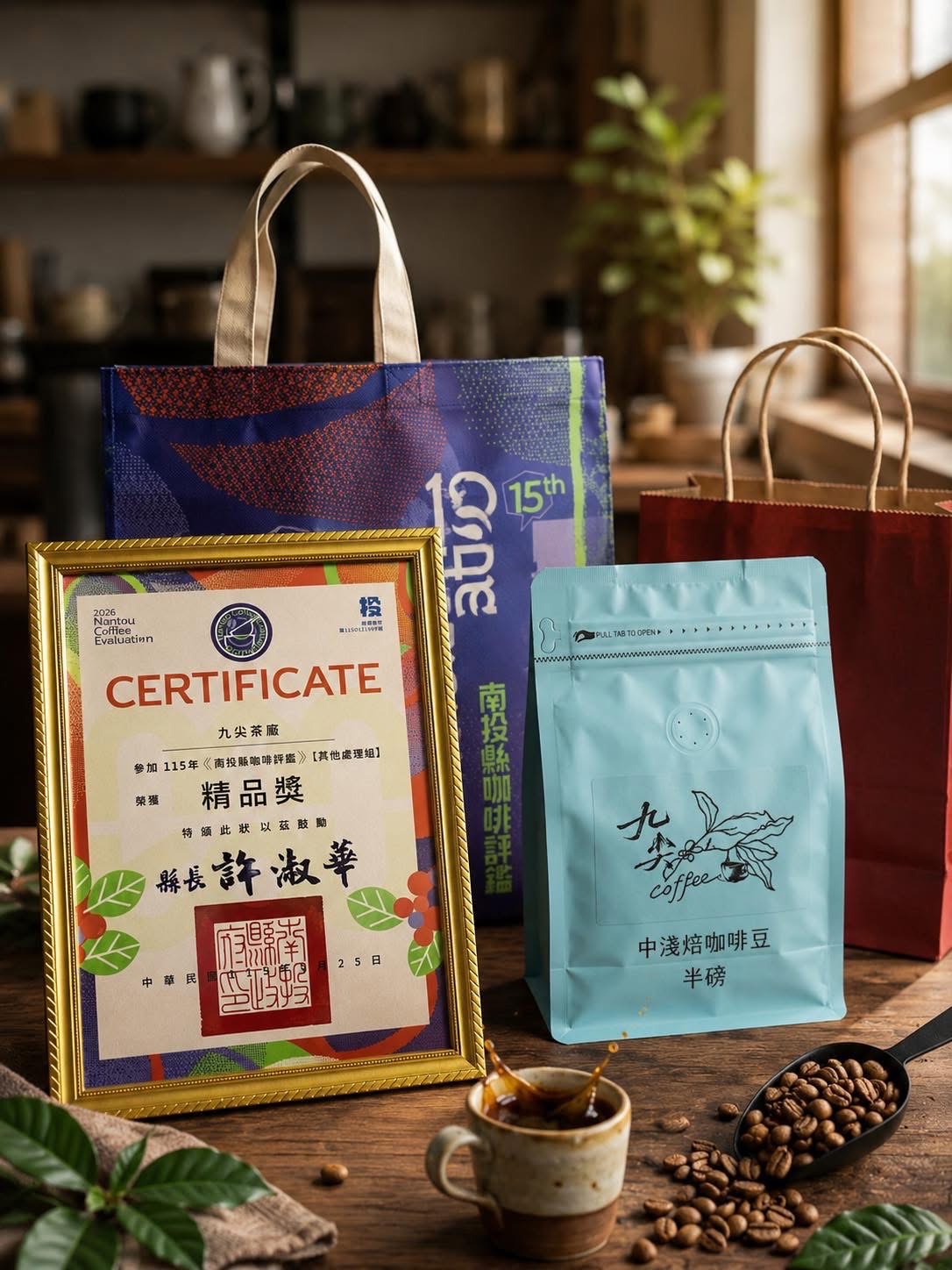 九尖咖啡豆、評鑑獎狀與商品陳列