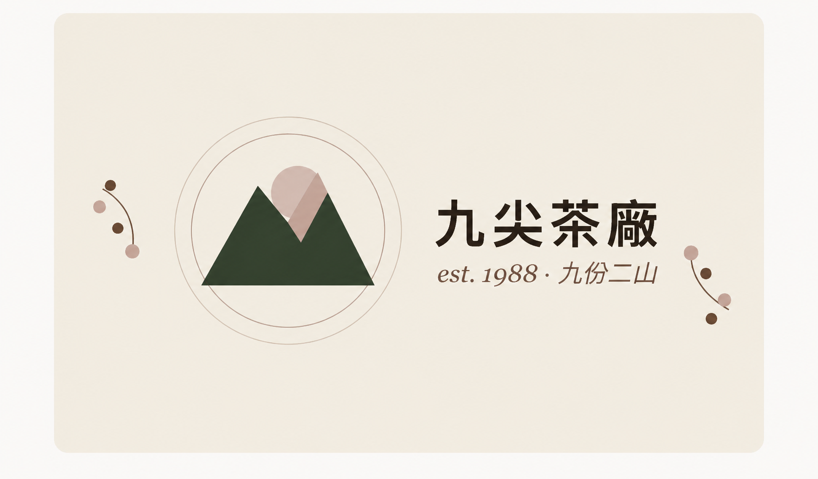 九尖茶廠,est. 1988・九份二山